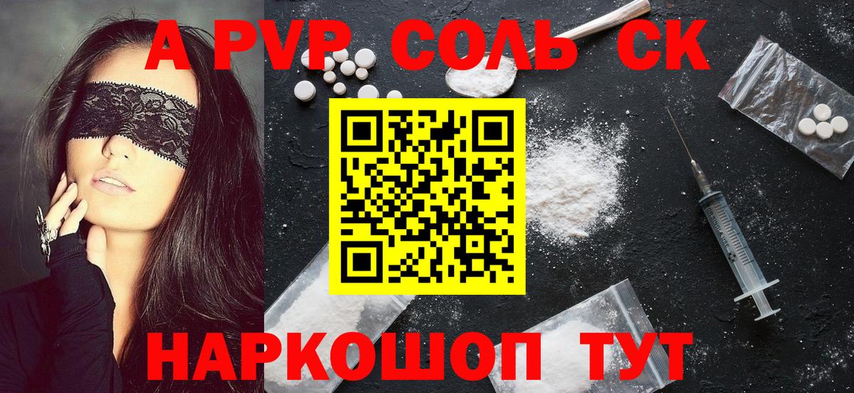 Ялта  A-PVP  А ПВП крисы CK  Alfa_PVP мука  Вход с VPN  A-PVP крисы CK 