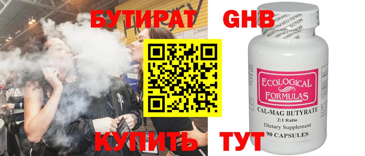 БУТИРАТ оксибутират  Вход с VPN  Ялта 