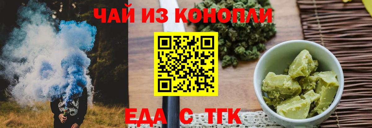 Ялта  Еда ТГК марихуана  Вход с VPN 