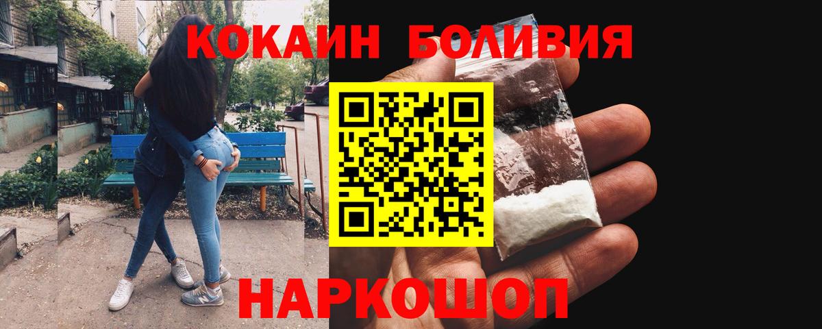 Кокаин Fish Scale  COCAIN Боливия  Вход с VPN  Ялта 