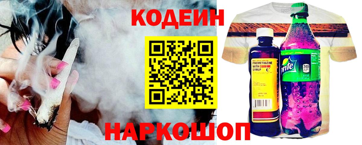 Кодеиновый сироп Lean Purple Drank Ялта