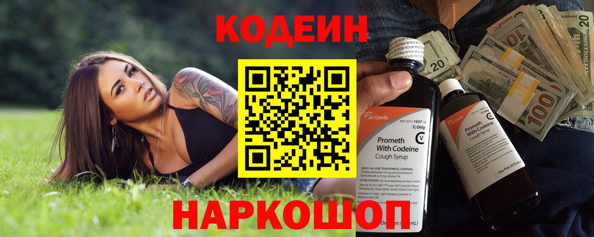 Ялта  купить наркотики цена  Вход с VPN  Кодеин напиток Lean (лин) 