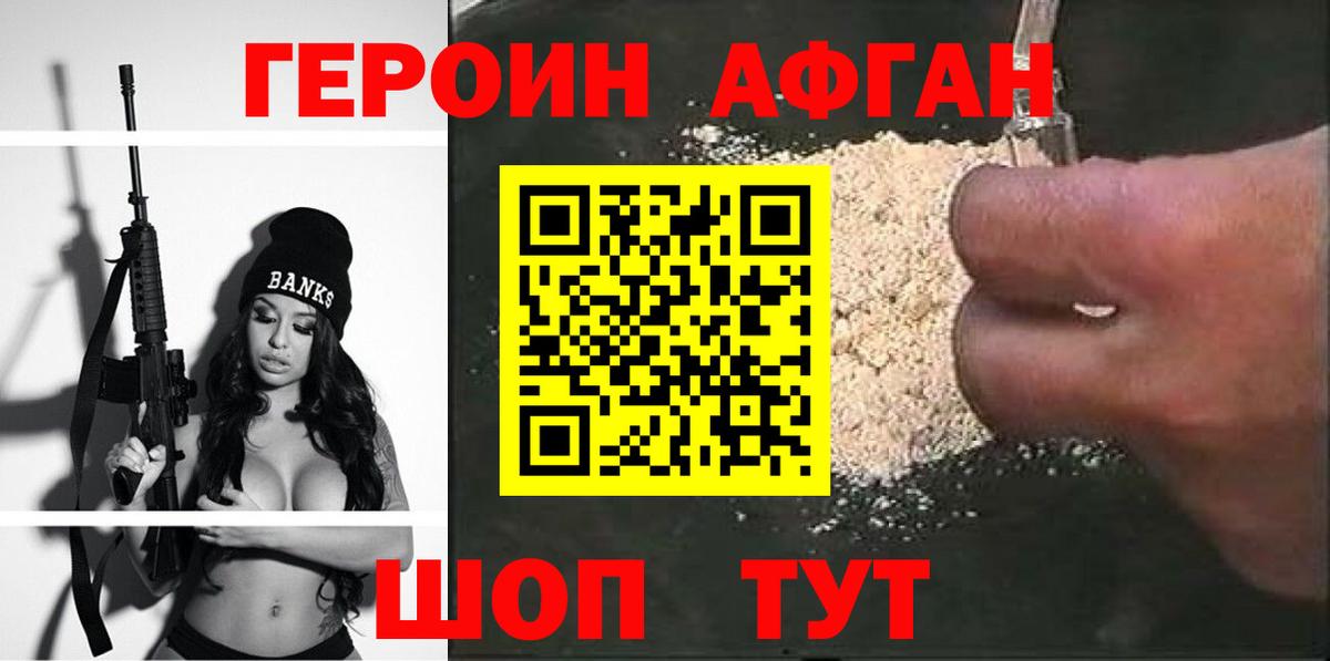 Героин хмурый Ялта