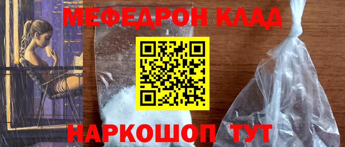 Меф мяу мяу Ялта