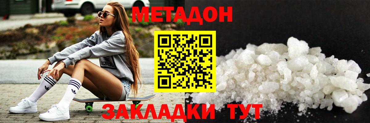 МЕТАДОН мёд Ялта