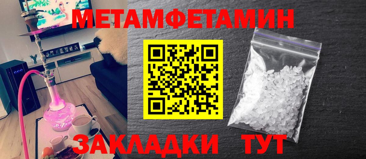 Ялта  Метамфетамин  Вход с VPN  Первитин мет 